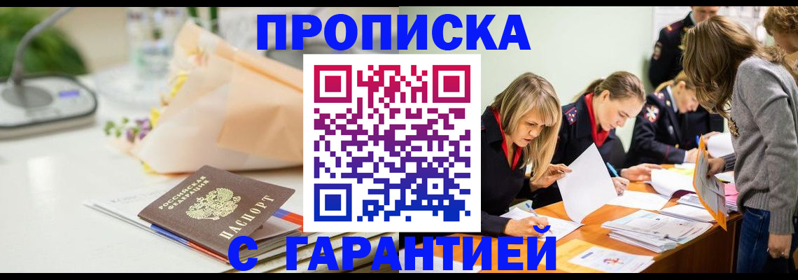 временная регистрация купить в Комсомольске-на-Амуре