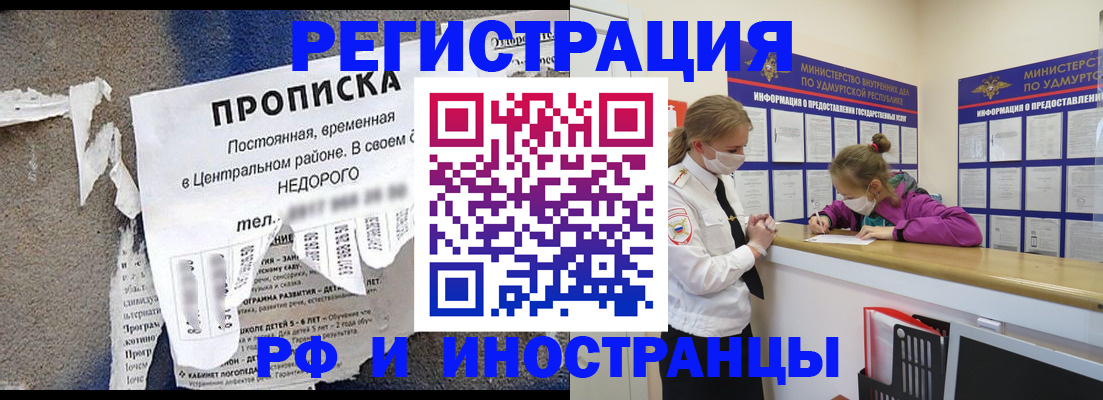 прописка 2025 в Комсомольске-на-Амуре