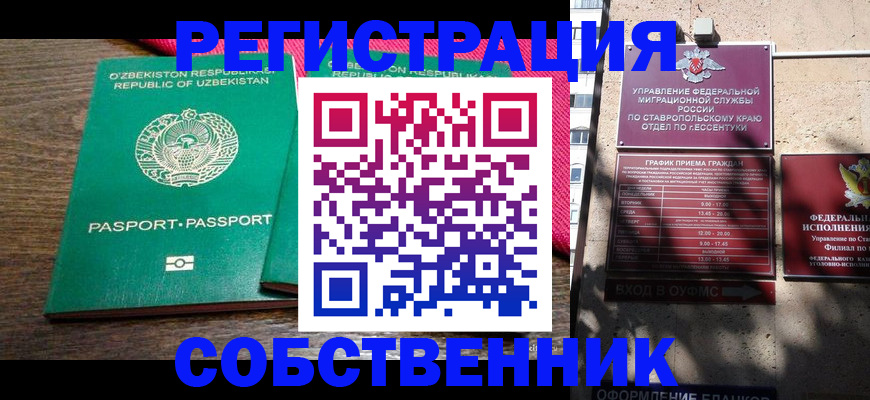 временная регистрация 2025 в Комсомольске-на-Амуре