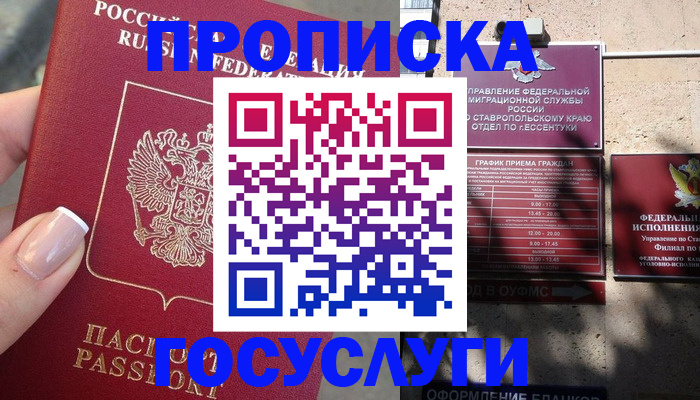 прописка гарантия в Комсомольске-на-Амуре