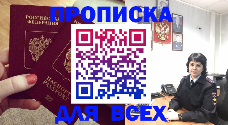 прописка ребенка в Комсомольске-на-Амуре