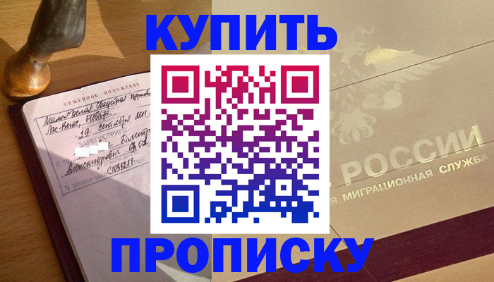 временная регистрация законно в Комсомольске-на-Амуре