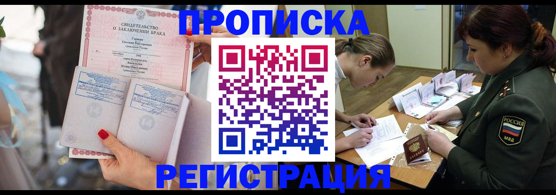 прописка в квартире в Комсомольске-на-Амуре